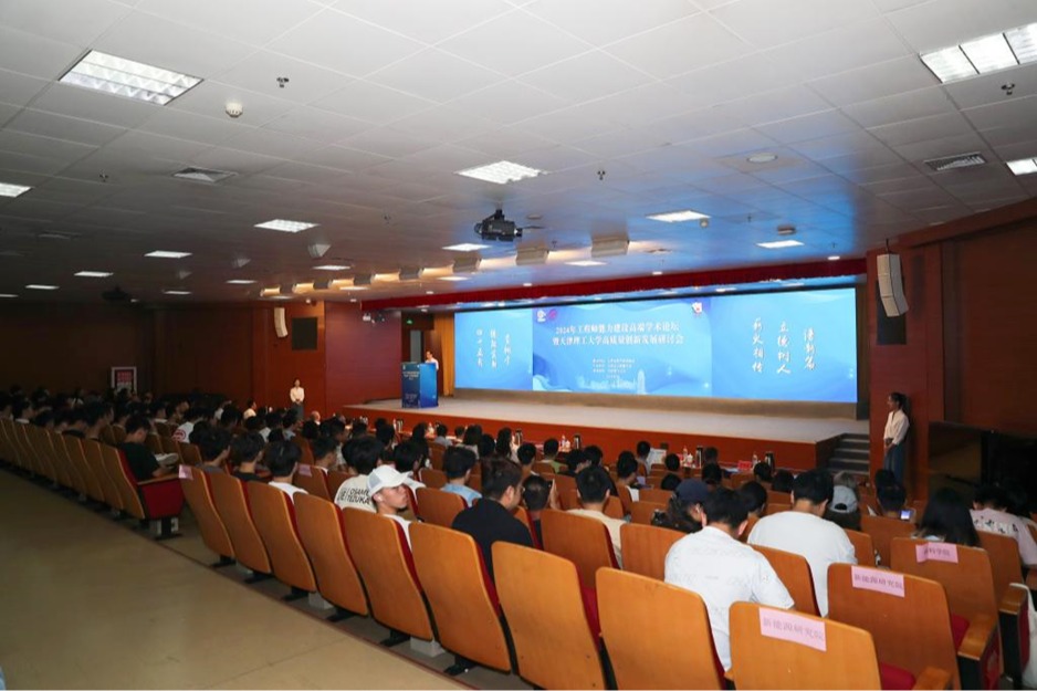 学校举办2024年工程师能力建设高端学术论坛暨新奥门2024资料免费高质量创新发展研讨会