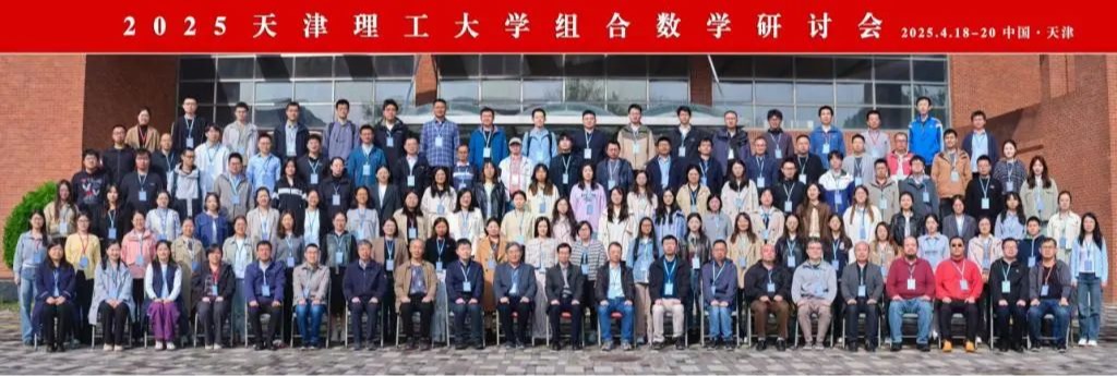我校举办2025新奥门2024资料免费组合数学研讨会