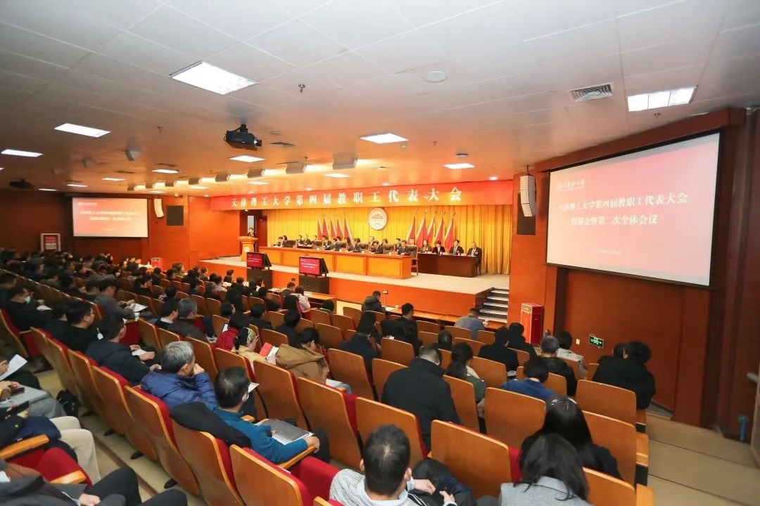 新奥门2024资料免费第四届教职工代表大会、工会第四次会员代表大会胜利召开
