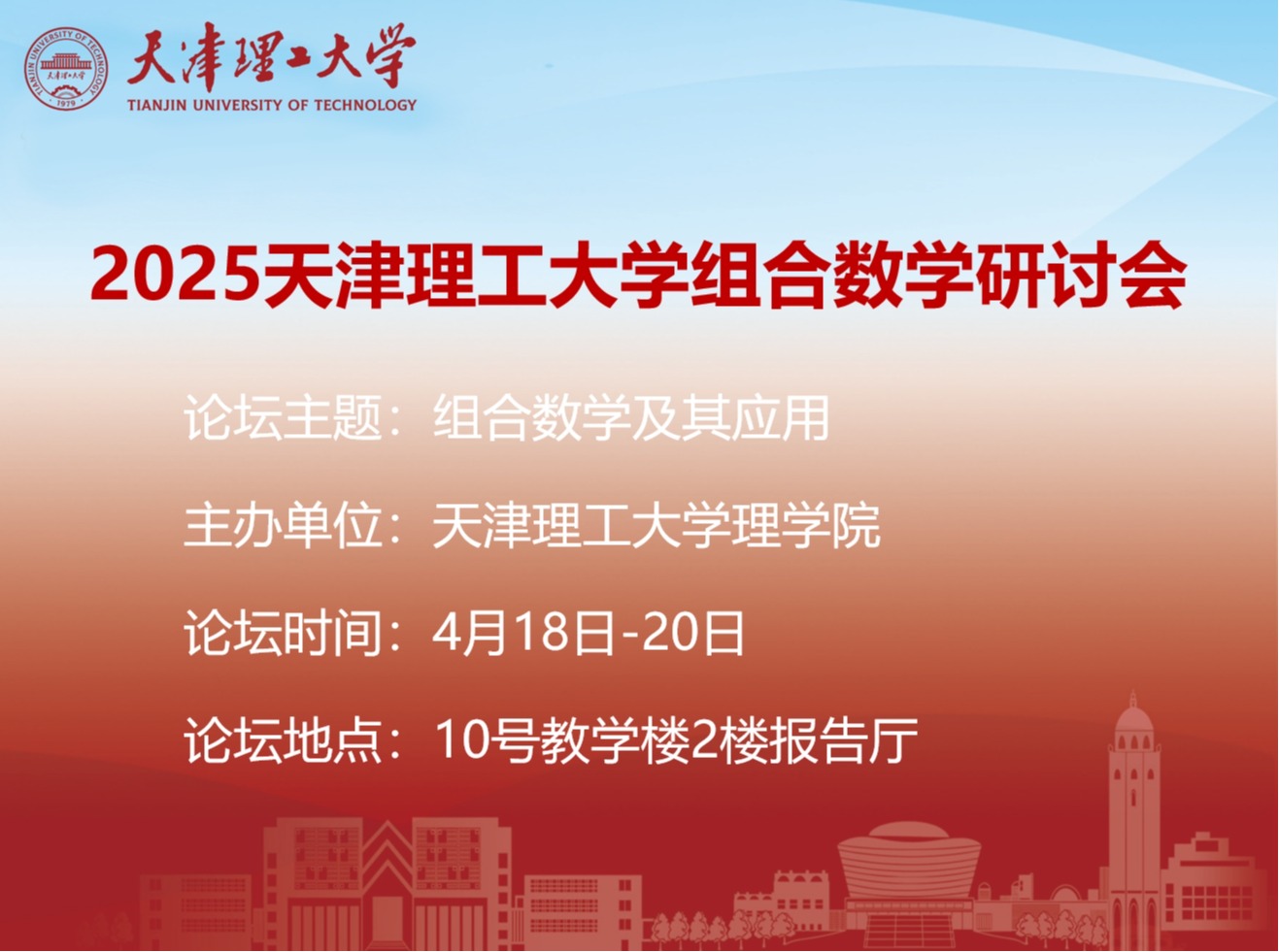 关于举办2025新奥门2024资料免费组合数学研讨会的通知