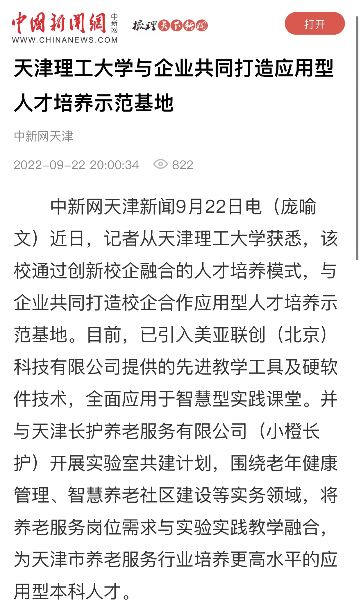 新奥门2024资料免费