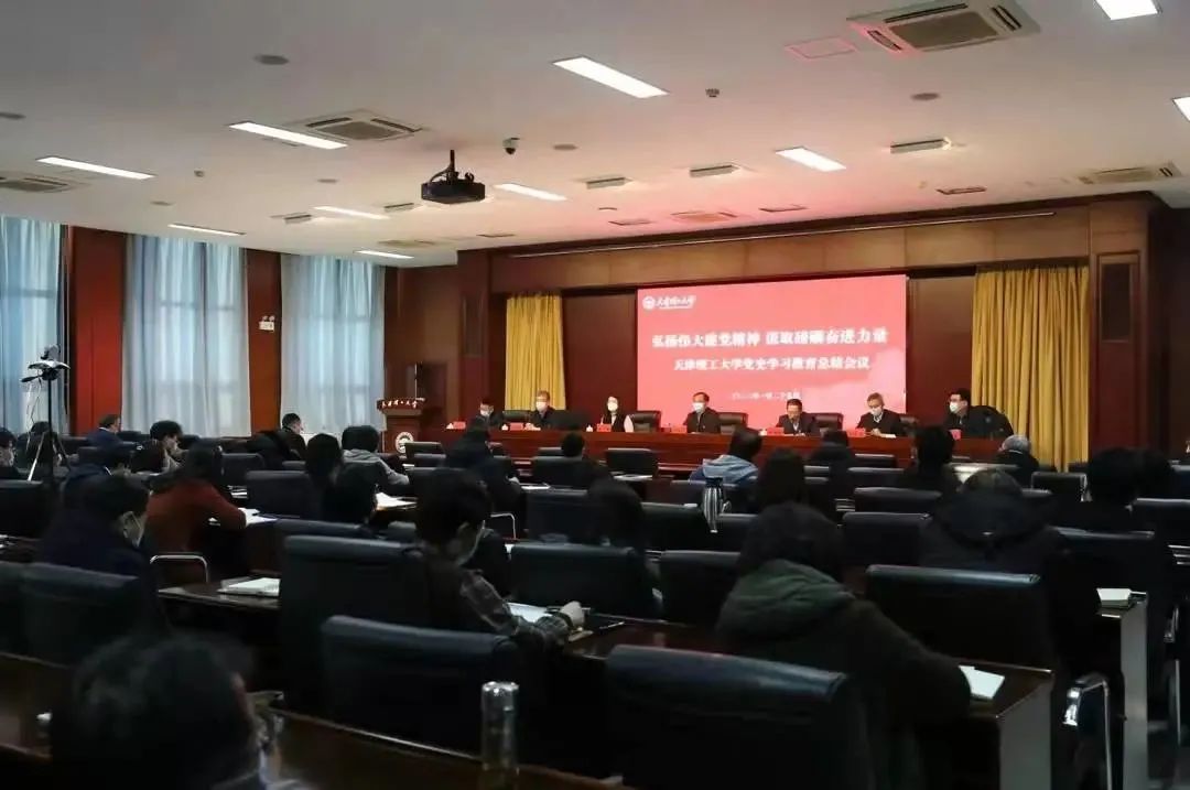 新奥门2024资料免费召开党史学习教育总结会议